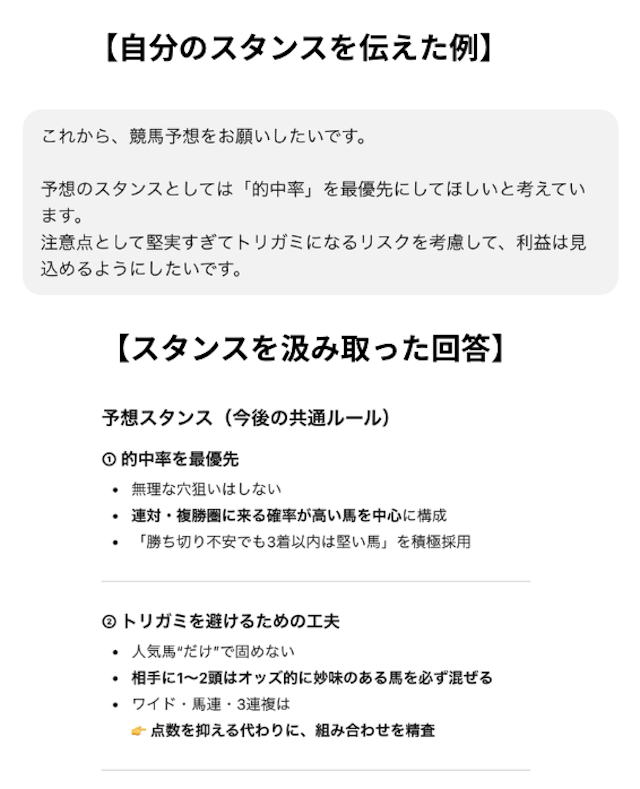 ChatGPT競馬予想　予想スタンスの明確化