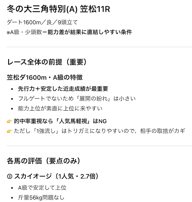 ChatGPT競馬予想　レース指定