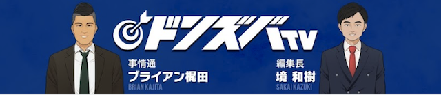 ドンズバTV　プロフィール画像