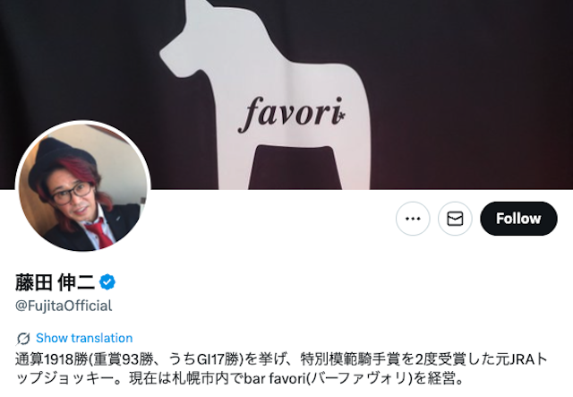 藤田伸二　Xアカウント