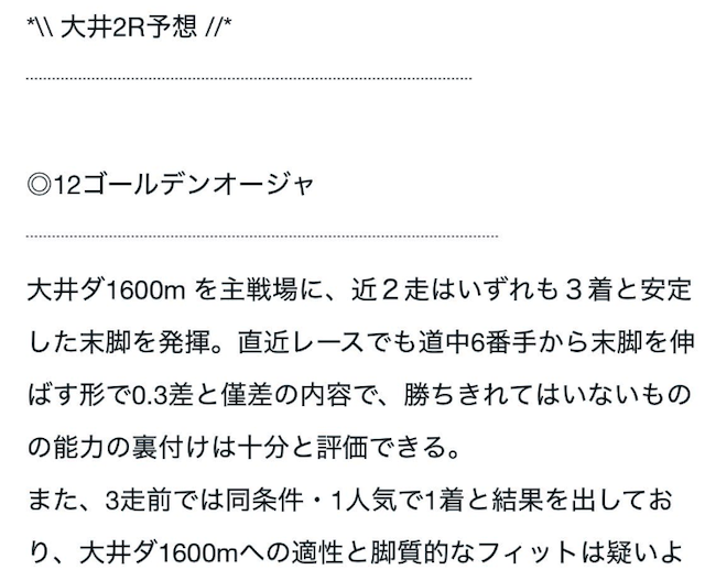 推奨馬の見解の画像