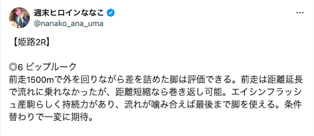 xで公開している予想の画像