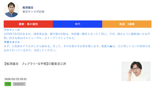 板津が予想を公開しているサイトの画像