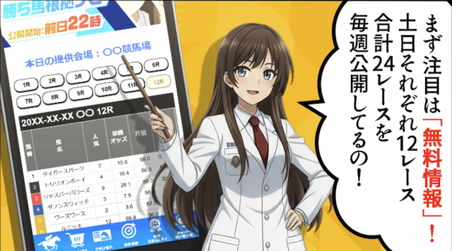 カチウマの定理　無料予想特徴