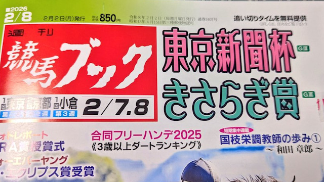 競馬ブックの画像