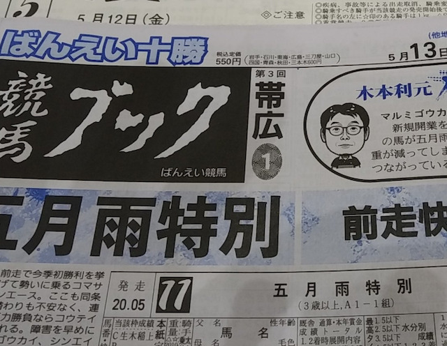 競馬ブックのばんえい競馬に関する記事