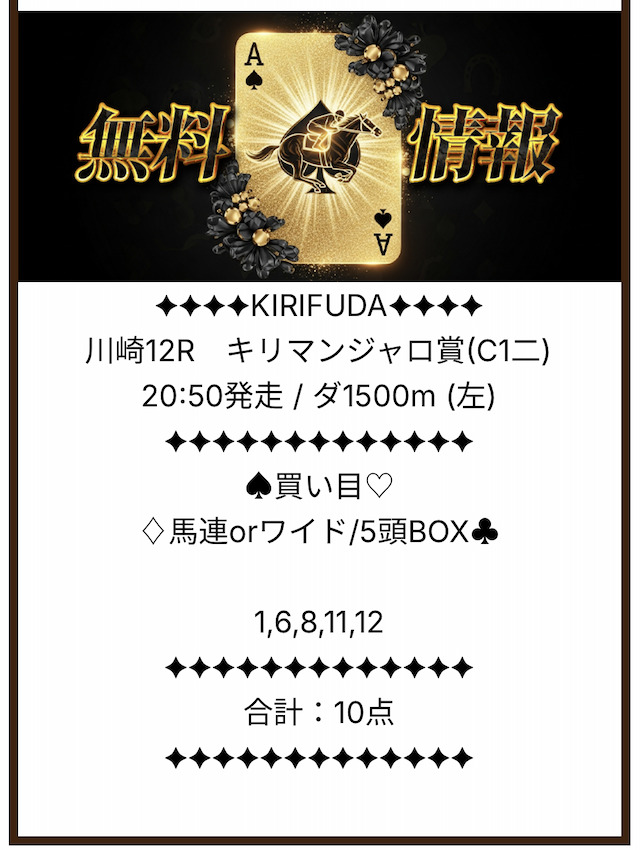 キリフダ　無料予想1