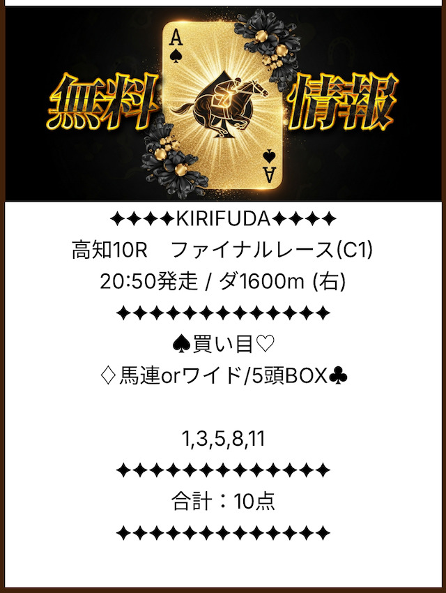 キリフダ　20260113無料予想