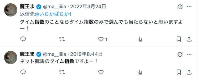 netkeibaのタイム指数について言及した投稿の画像