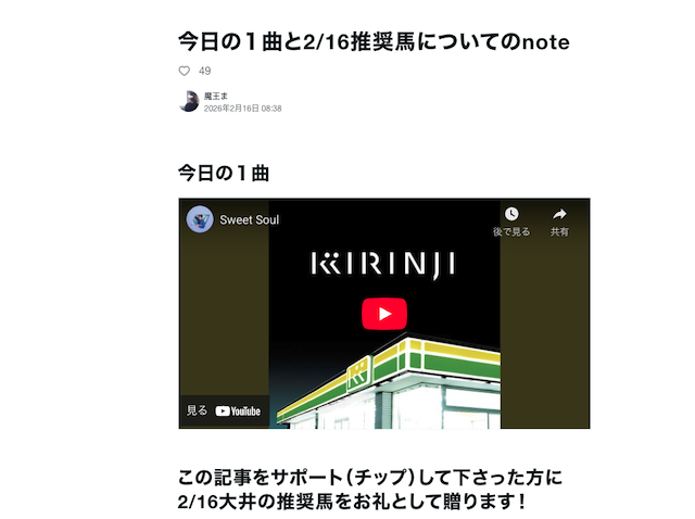 魔王まがnoteで公開している競馬予想の画像