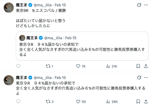 魔王まがxで投稿している競馬予想の画像