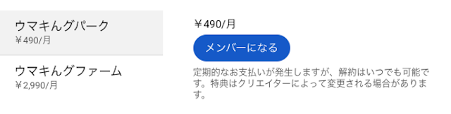 メンバーシップの金額の画像