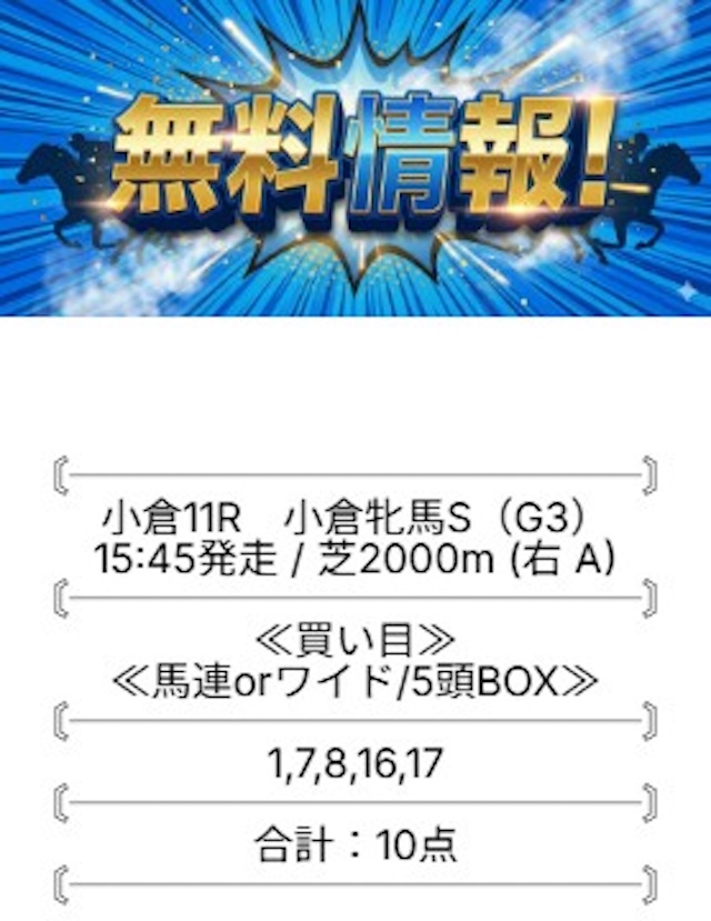 モギトル　無料予想20260124買い目