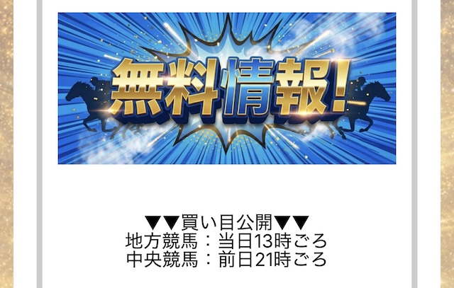 モギトル　無料予想公開時間