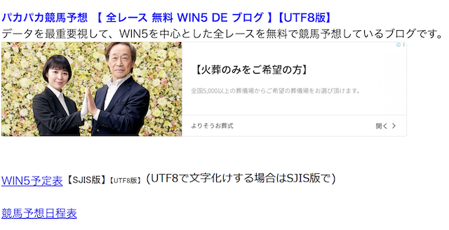 パカパカ競馬予想のサイト画像