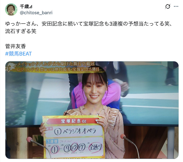 菅井友香　予想が当たるという声2