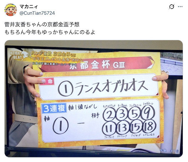 菅井友香　予想を信頼しているという声1