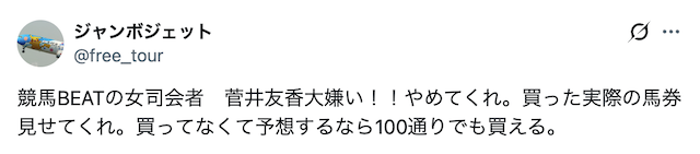 菅井友香　実際の買い目を公開しないという声