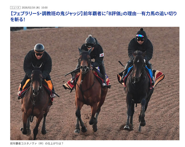 調教班の鬼ジャッジの実際の記事の画像
