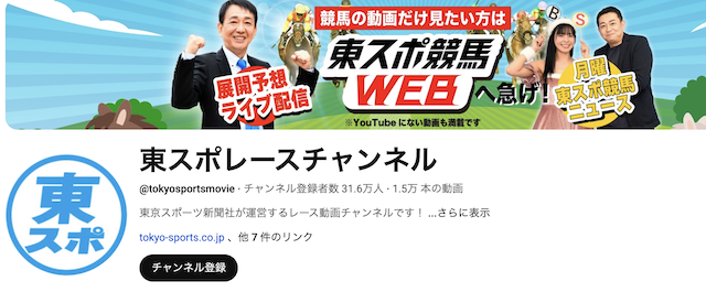 東スポレースチャンネルのチャンネル画像