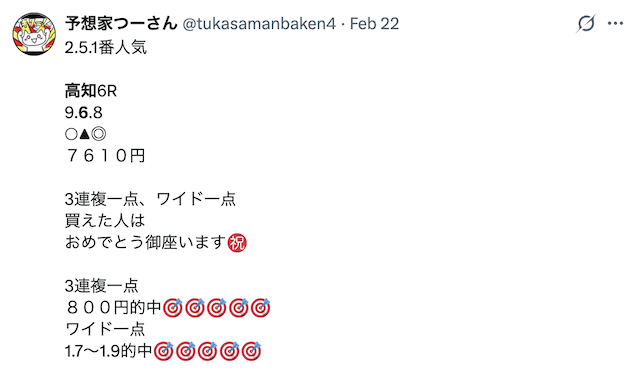 2026年2月22日の高知6Rの的中報告画像