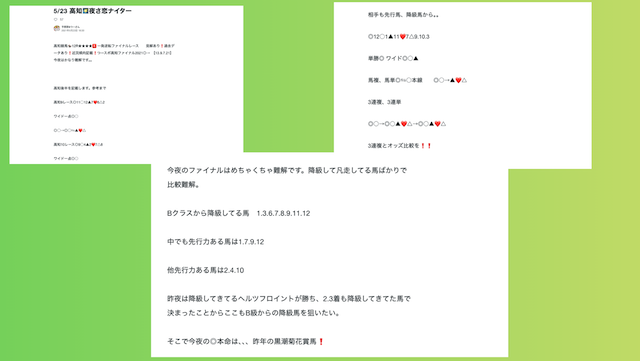 noteで販売されている予想の買い目の一部