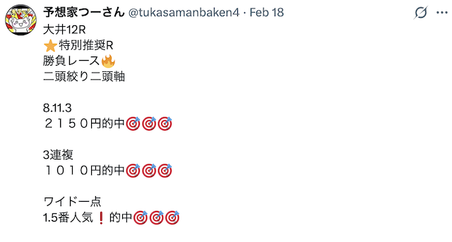 2026年2月18日の大井12Rの的中報告画像