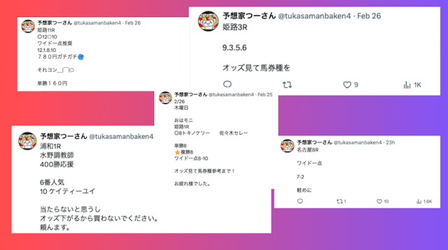 実際にxで投稿された予想の画像