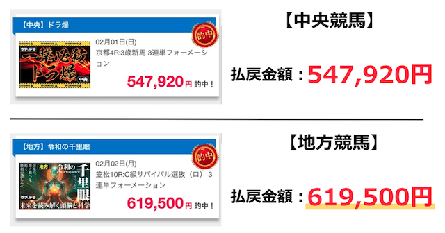 ウマドラ　最高払戻金額