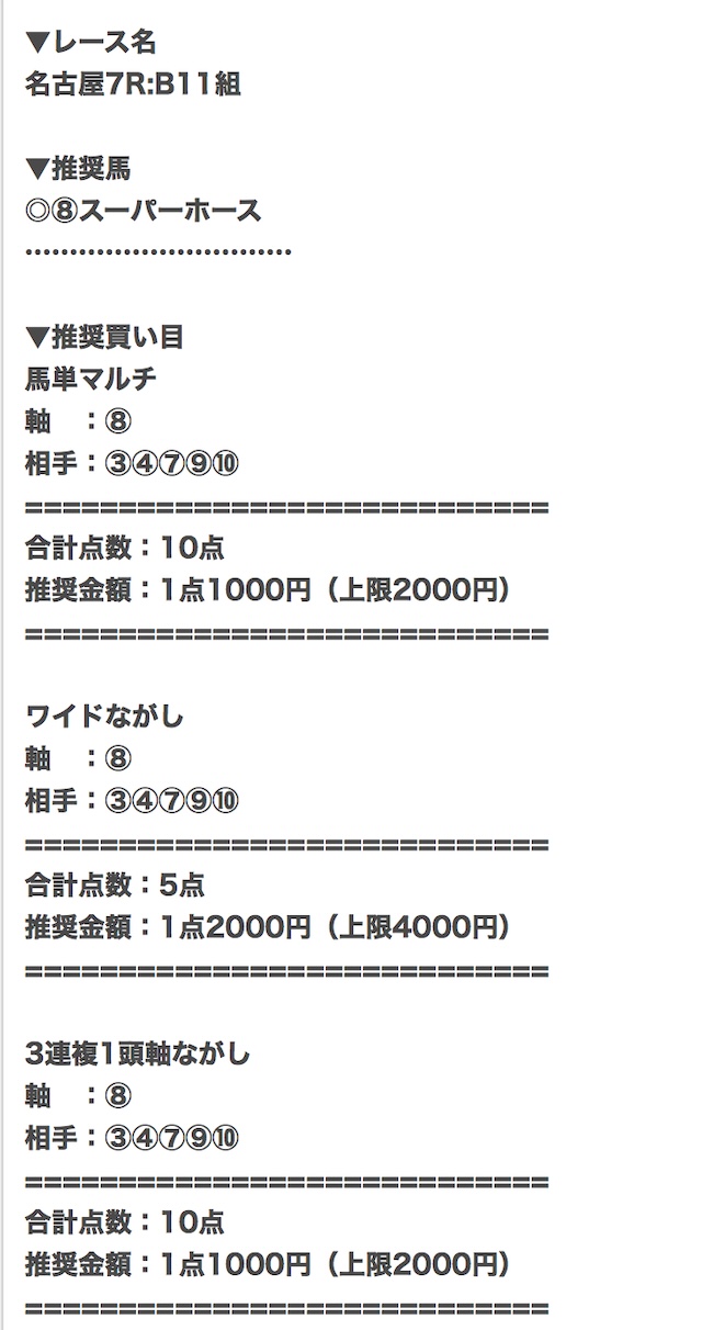 ウマドラ　無料予想検証買い目