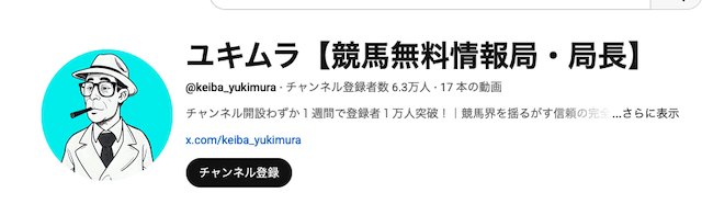 ユキムラのyoutubeチャンネルの画像