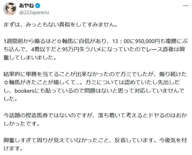 競馬予想家あやね 東京ダービー トリガミ帯事件