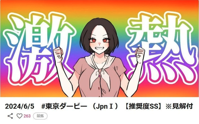 競馬予想家あやね 東京ダービー予想