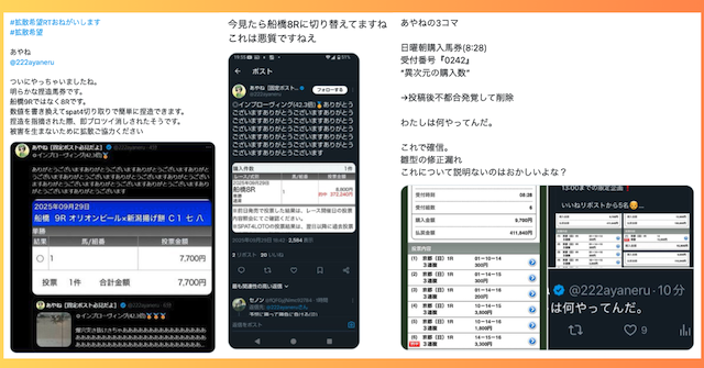 競馬予想家あやね 馬券の偽造に関する疑惑
