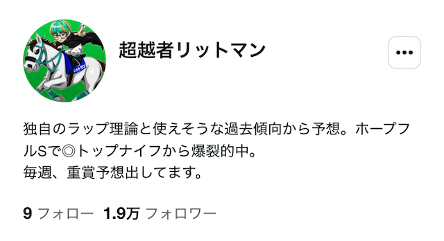 超越者リットマン noteアカウント