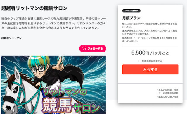 超越者リットマン オンラインサロンページ