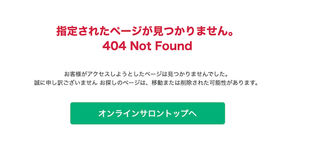 超越者リットマン オンラインサロン削除について