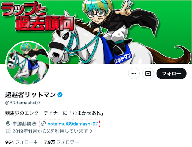 超越者リットマン プロフィール