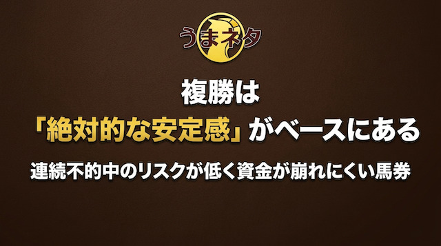 複勝馬券の本質の結論