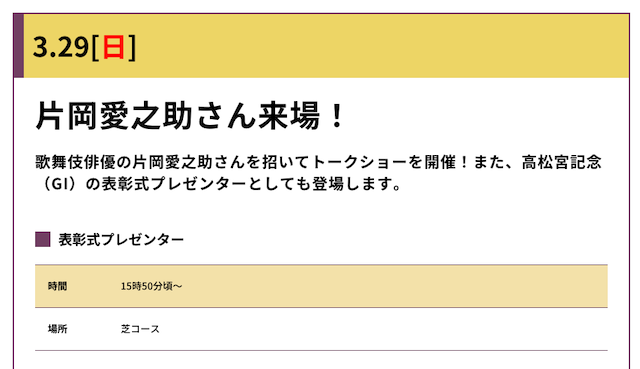 来場する片岡愛之助さんのニュース