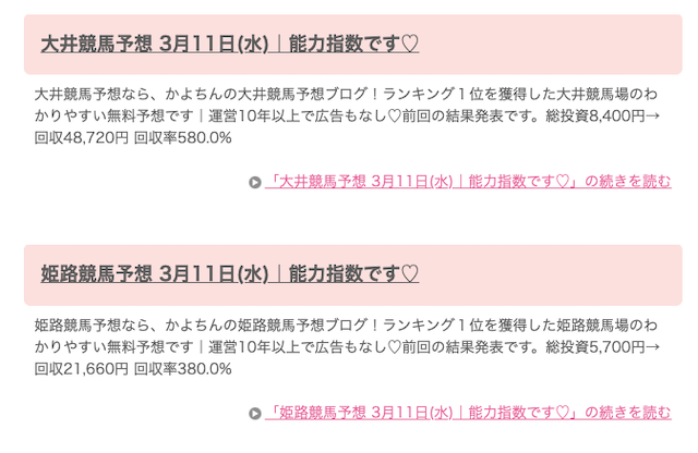 かよちんのブログで実際に公開されている画像