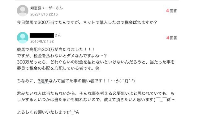 競馬で月収300万円　Yahoo知恵袋