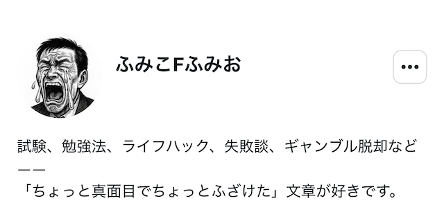 競馬で月収300万円　ふみこFふみお