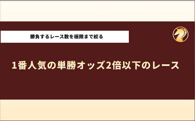 競馬で月収300万円　避けるべきレース1