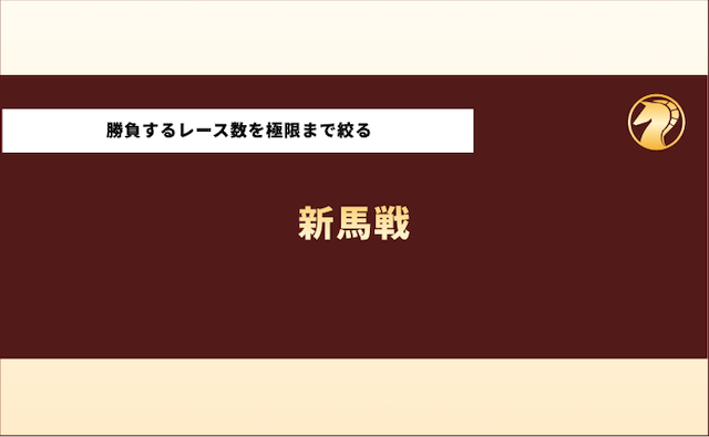 競馬で月収300万円　避けるべきレース3