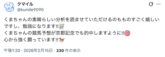 熊崎晴香の予想分析を評価する声