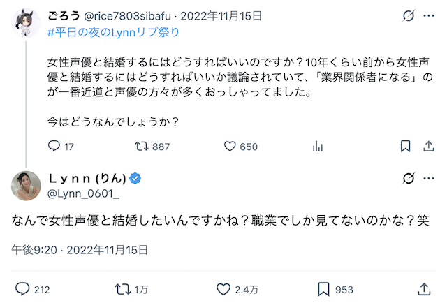 Lynn　結婚に関するコメント