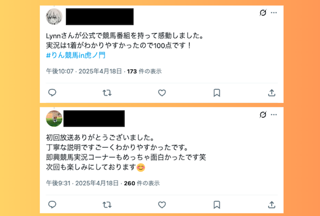 Lynnの競馬予想が分かりやすいという声