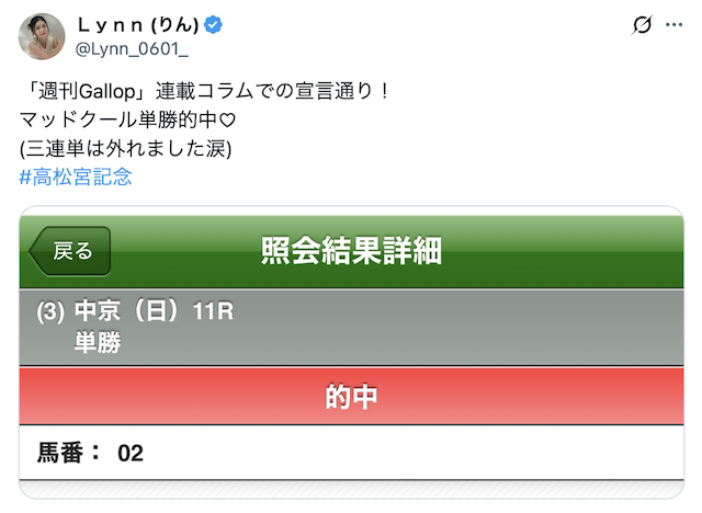 Lynn　2024高松宮記念での買い目