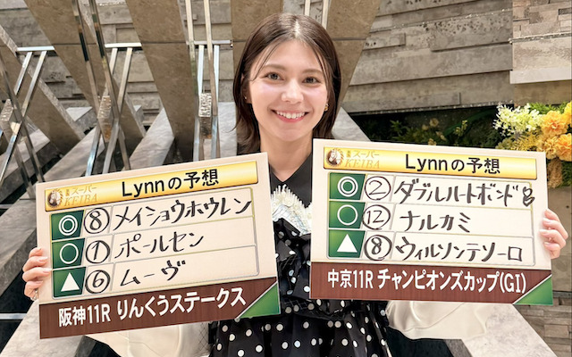 Lynn２０２４チャンピオンズカップの買い目